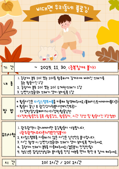 우리동네 플로깅