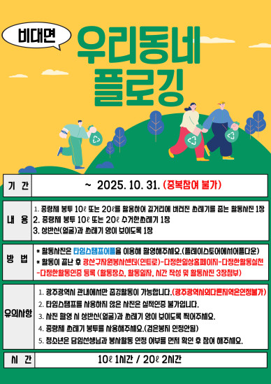 우리동네 플로깅